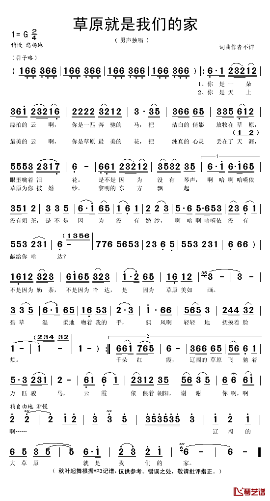 草原就是我们的家简谱(歌词)-秋叶起舞记谱1