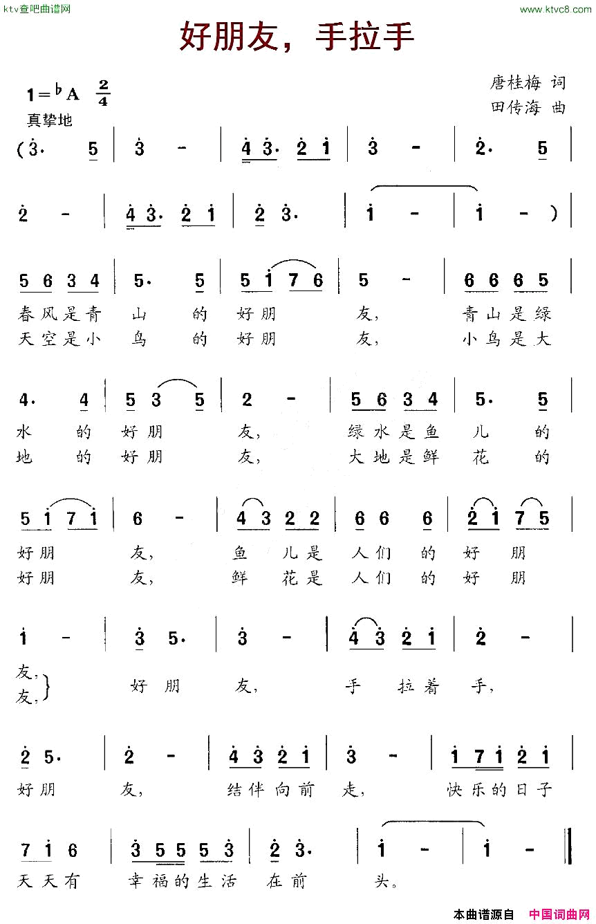 好朋友，手拉手简谱1