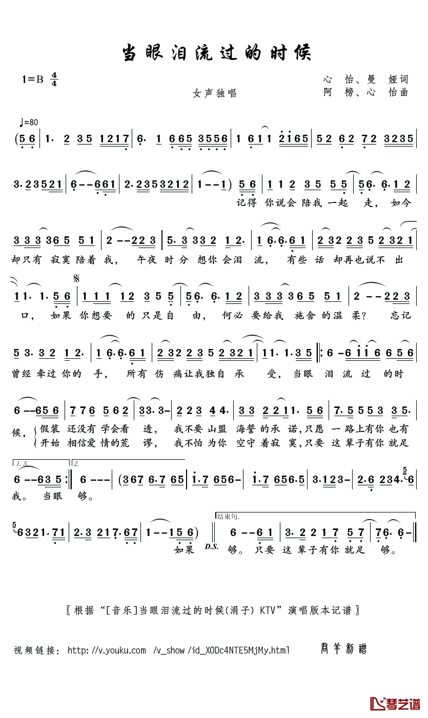 当眼泪流过的时候简谱(歌词)-涓子演唱-君羊曲谱1