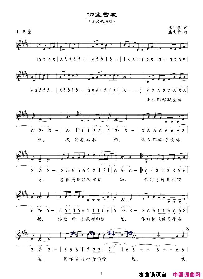 仰望雪域线、简谱混排版简谱-孟文豪演唱-王和泉/孟文豪词曲1