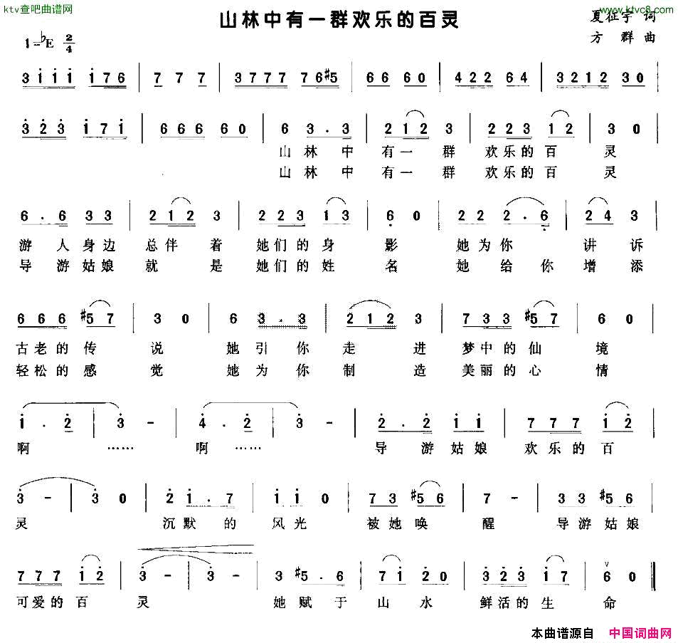 山林中有一群快乐的百灵简谱1