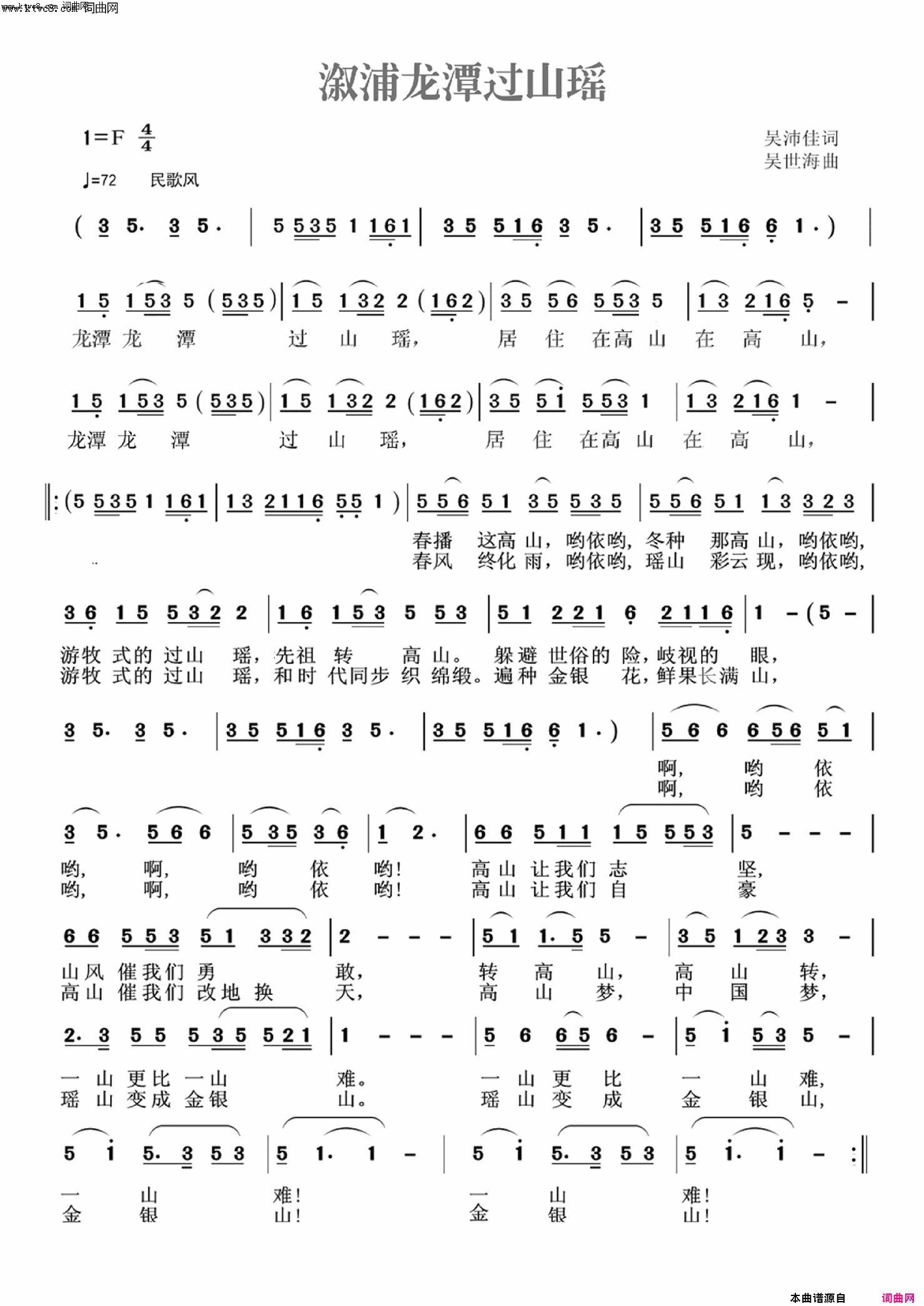 溆浦龙潭过山瑶简谱1