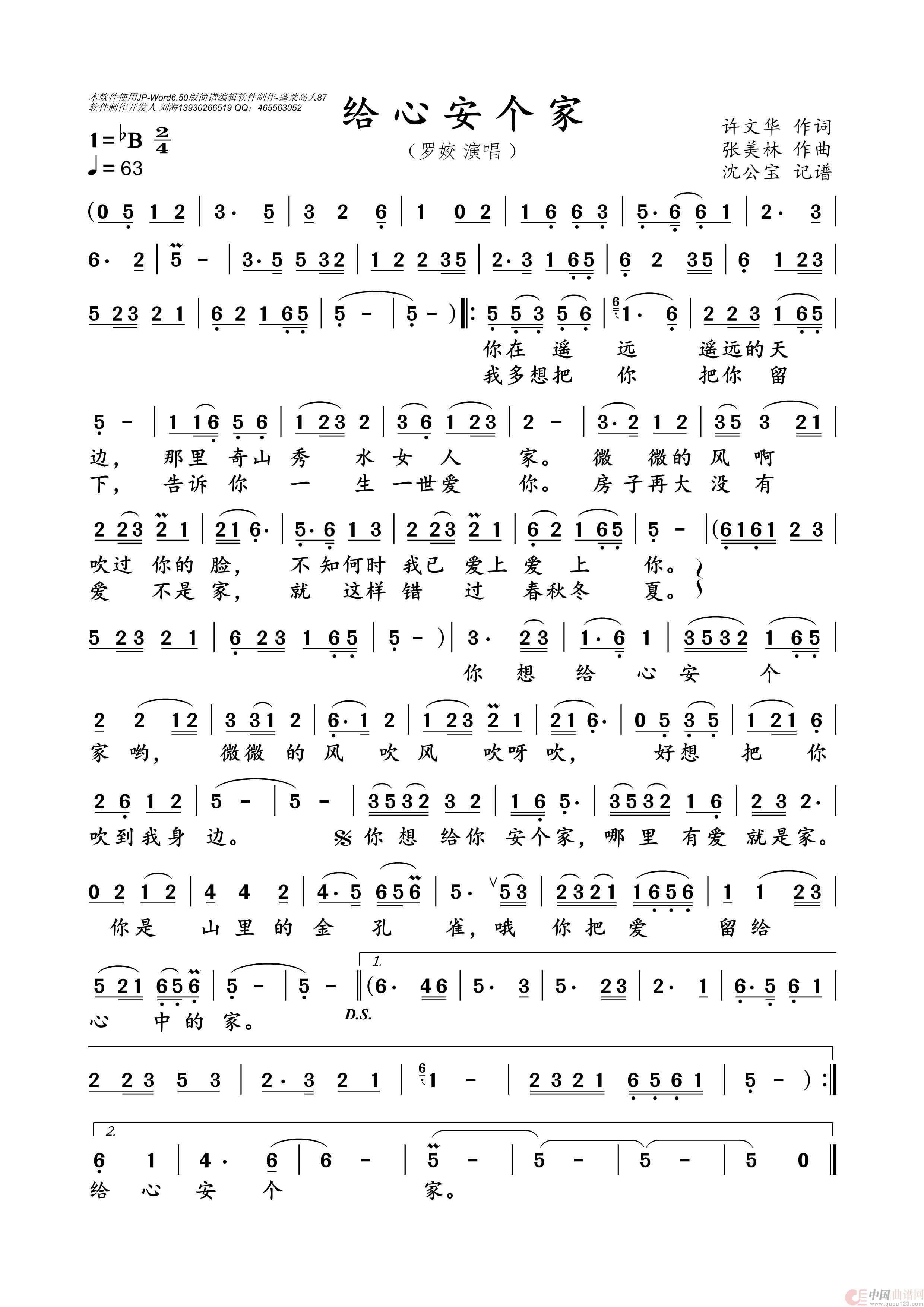 给心安个家简谱-罗姣演唱-沈公宝制谱曲谱1