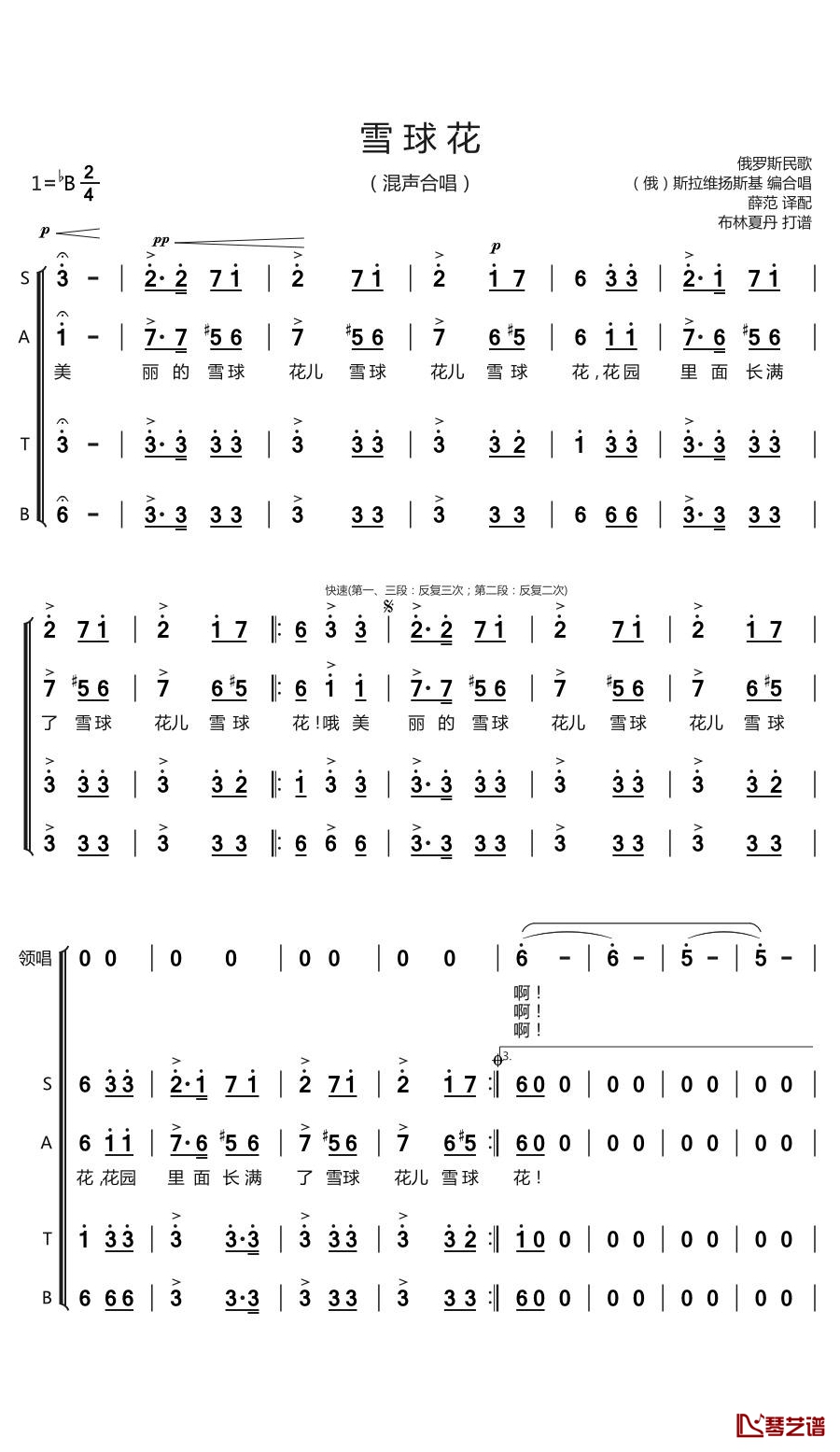 雪球花简谱(歌词)-中央合唱团演唱-谱友布林夏丹上传1