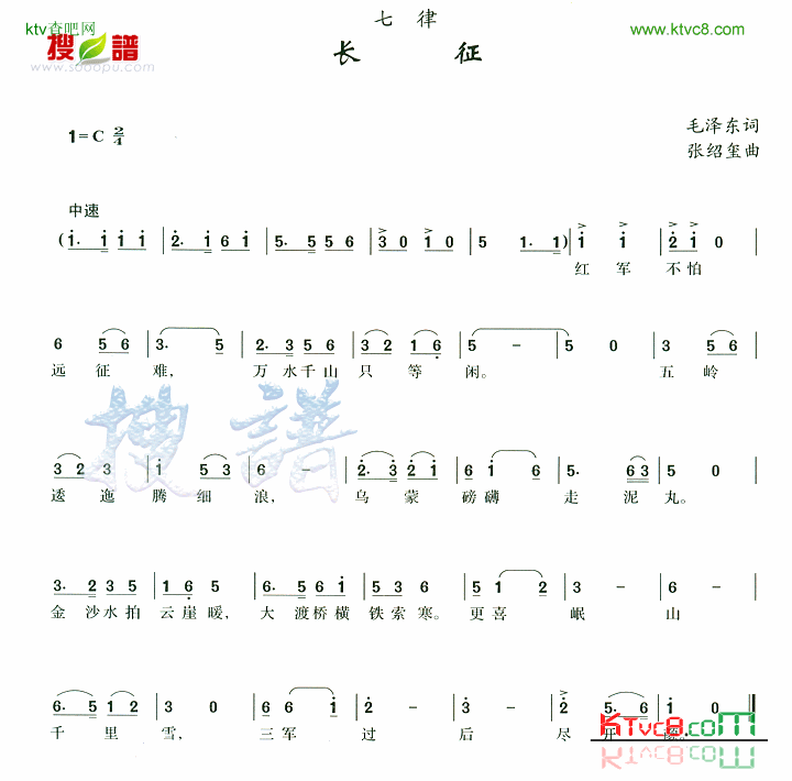 长征张绍玺简谱1
