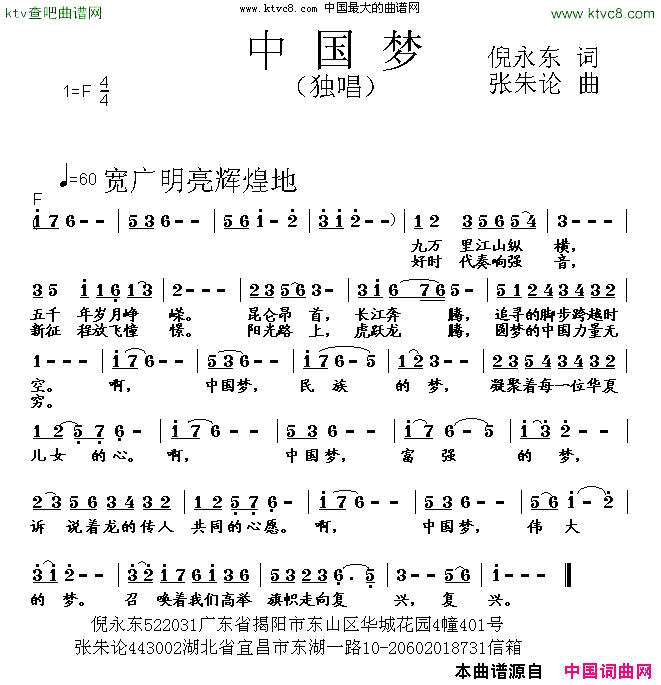 中国梦倪永东词张朱论曲简谱1