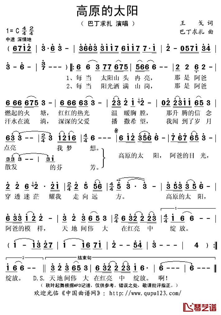 高原的太阳简谱(歌词)-巴丁求扎演唱-秋叶起舞记谱上传1