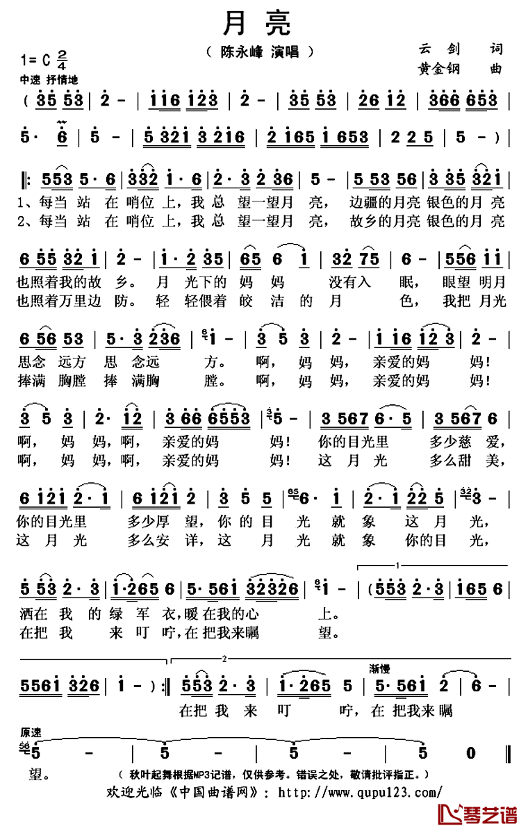 月亮简谱(歌词)-陈永峰演唱-秋叶起舞记谱上传1