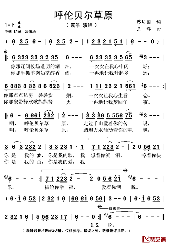 呼伦贝尔草原简谱(歌词)-萧航演唱-秋叶起舞记谱上传1