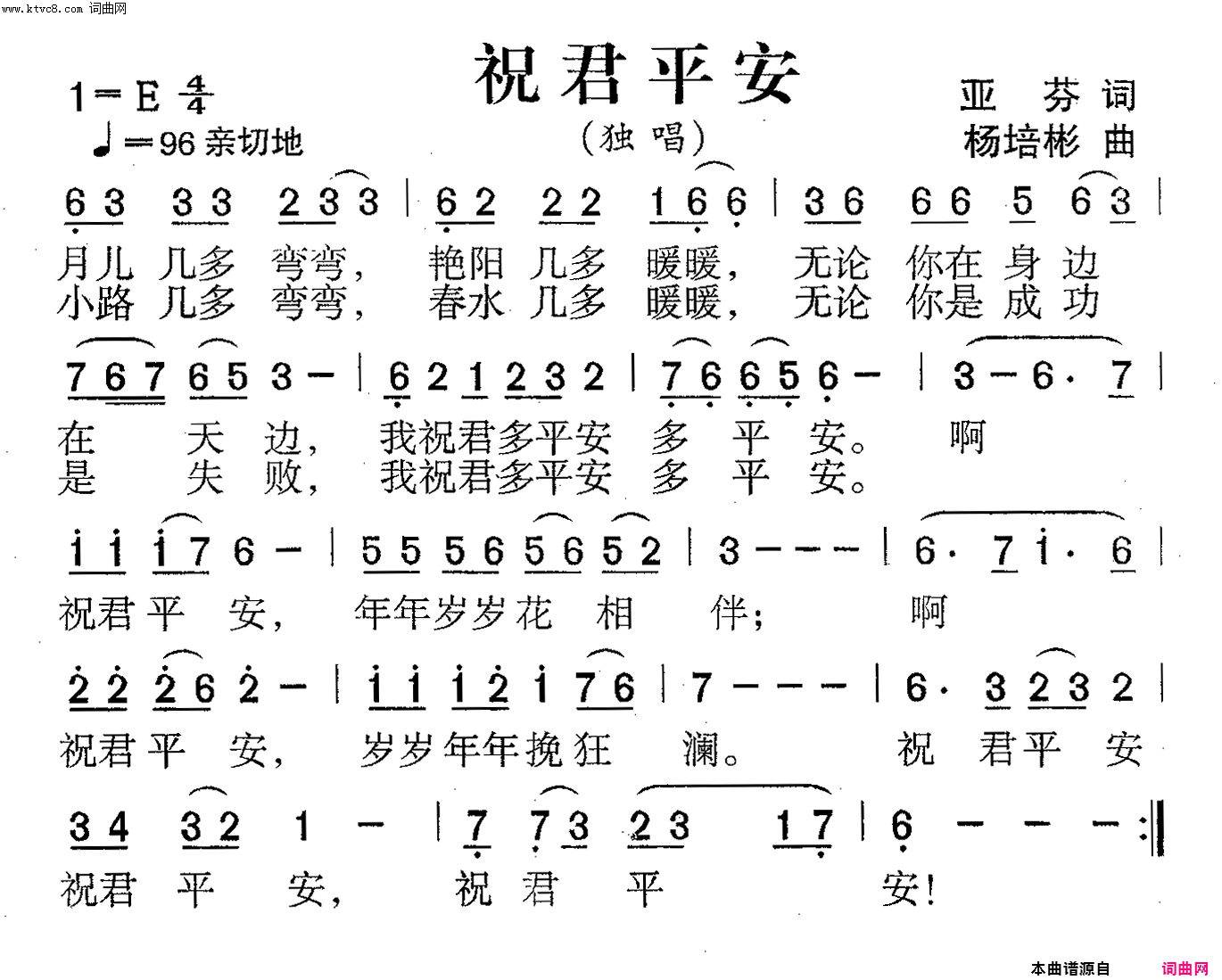 祝君平安(独唱)简谱-杨培彬曲谱1