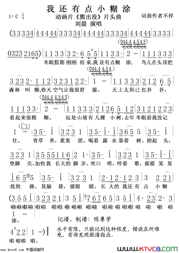 我还有小点糊涂简谱1