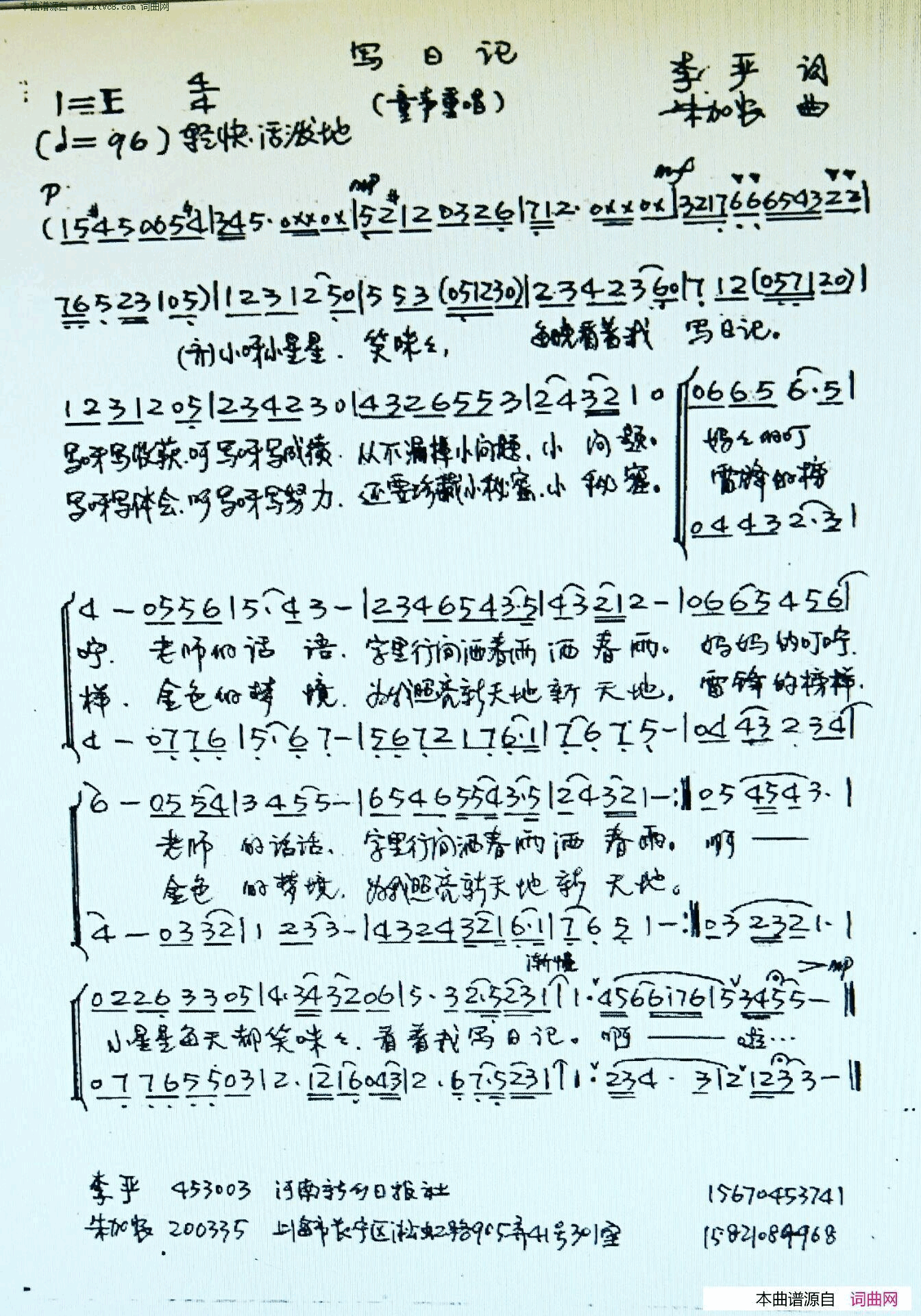 写日记童声重唱简谱1