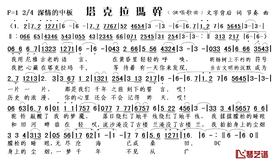 塔克拉玛干简谱-快乐大使演唱1