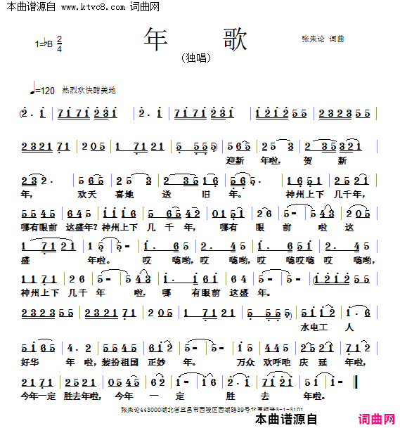 年歌简谱1