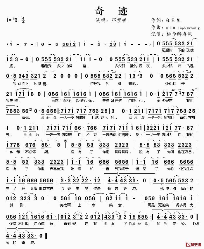 ​奇迹简谱(歌词)-邓紫棋演唱-桃李醉春风记谱1