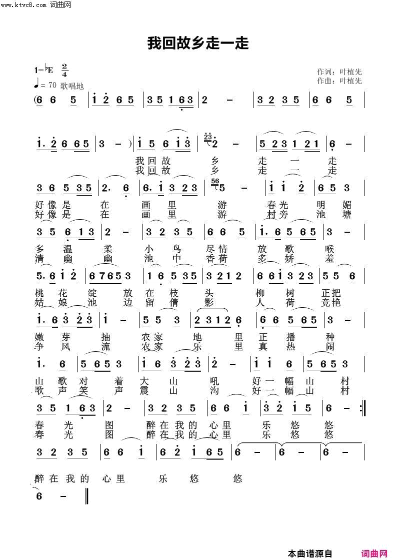 我回故乡走一走简谱1