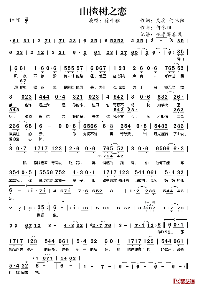 山楂树之恋简谱(歌词)-徐千雅演唱-桃李醉春风记谱1