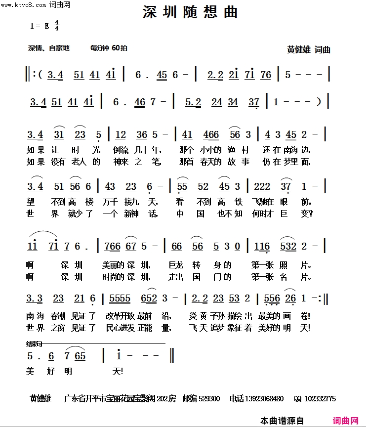 深圳随想曲韩传芳首唱的歌曲简谱-韩传芳演唱-黄健雄/黄健雄词曲1