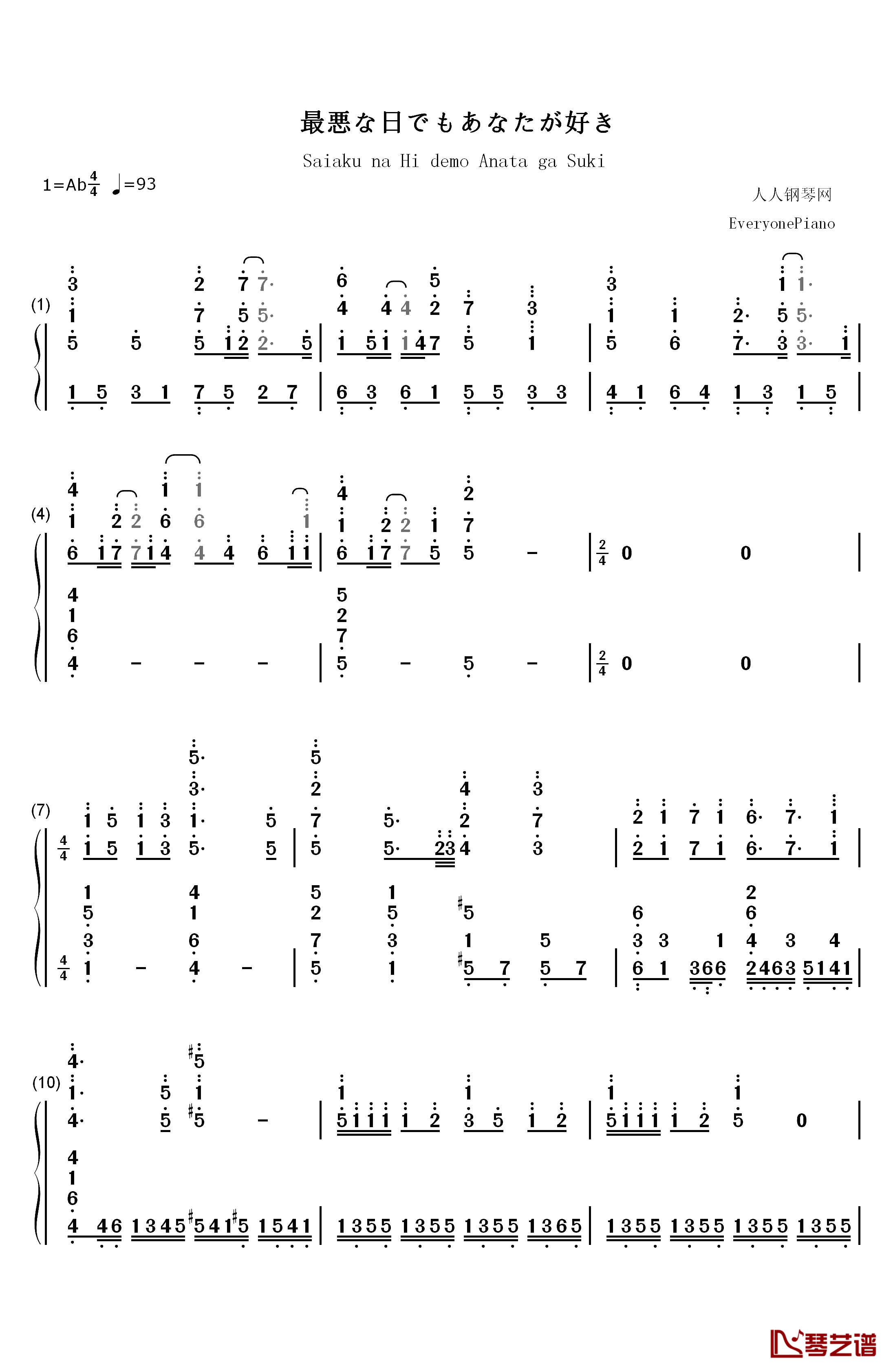 最悪な日でもあなたが好き钢琴简谱-数字双手-芹泽优1