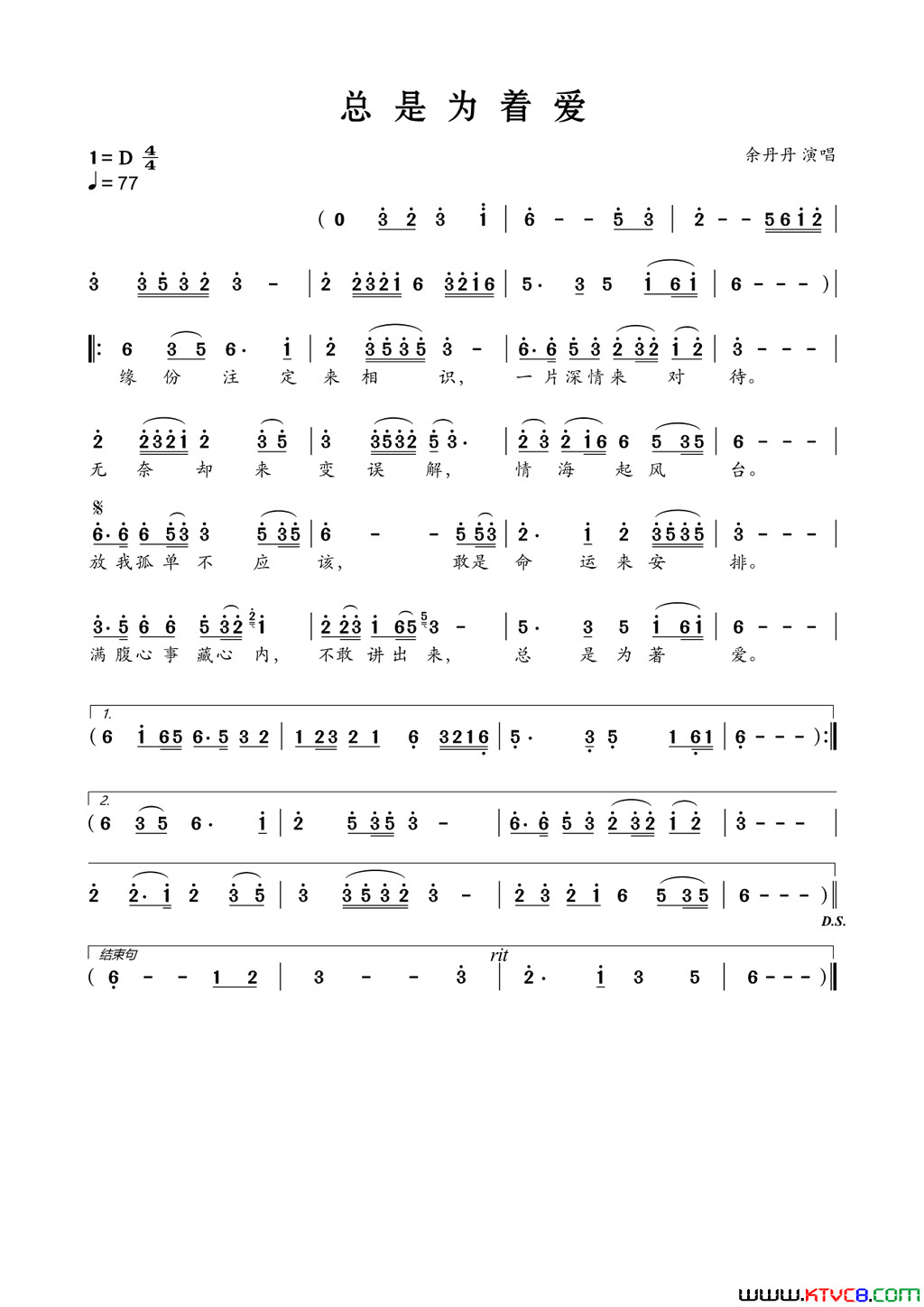 总是为着爱台语歌简谱-余丹丹演唱-作曲：玄黄易命词曲1