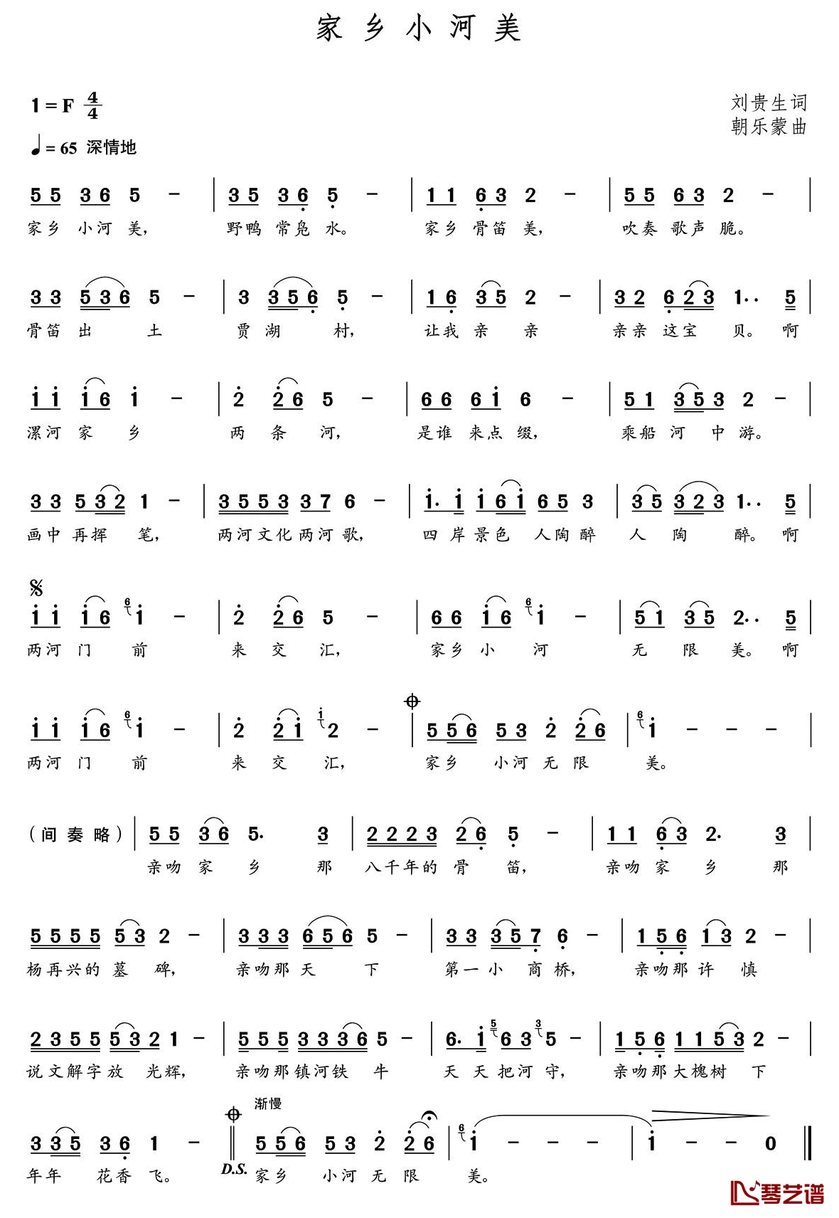 家乡小河美简谱(歌词)-谱友朝乐蒙上传1