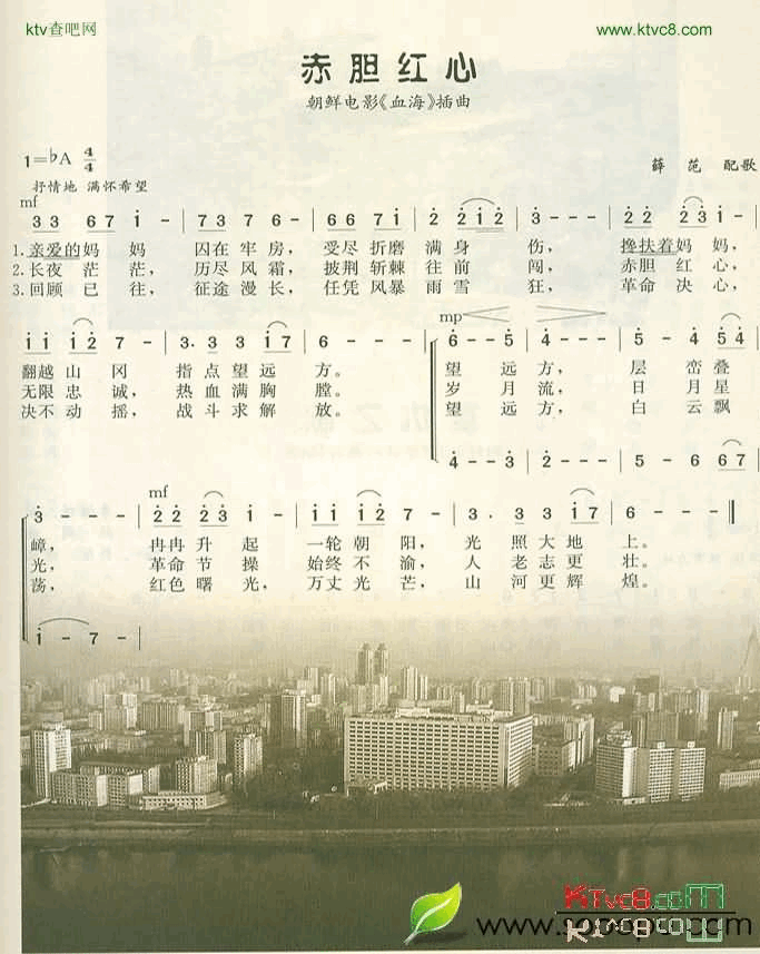 赤胆红心简谱1