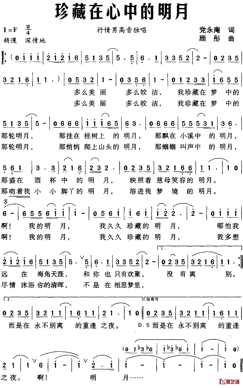 珍藏在心中的明月简谱-党永庵词/顾彤曲1