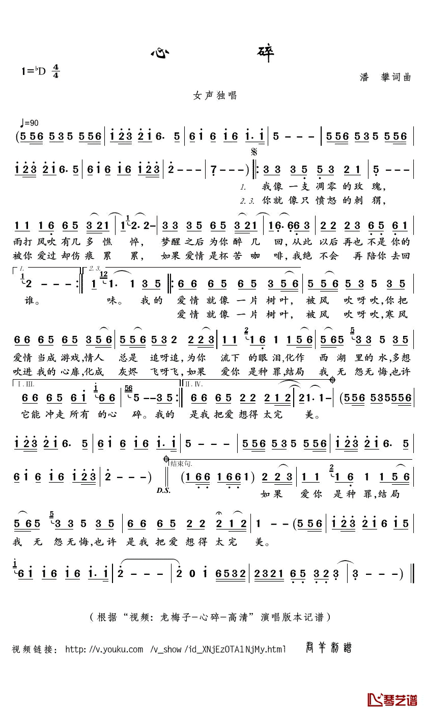 心碎简谱(歌词)-龙梅子演唱-君羊曲谱1