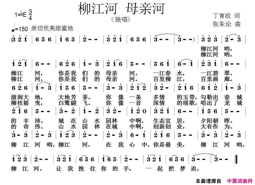 柳江河母亲河简谱1