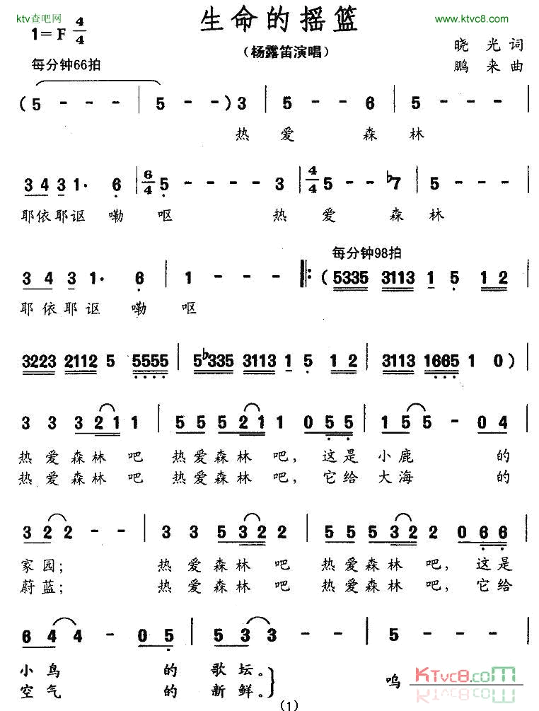 生命的摇篮简谱1