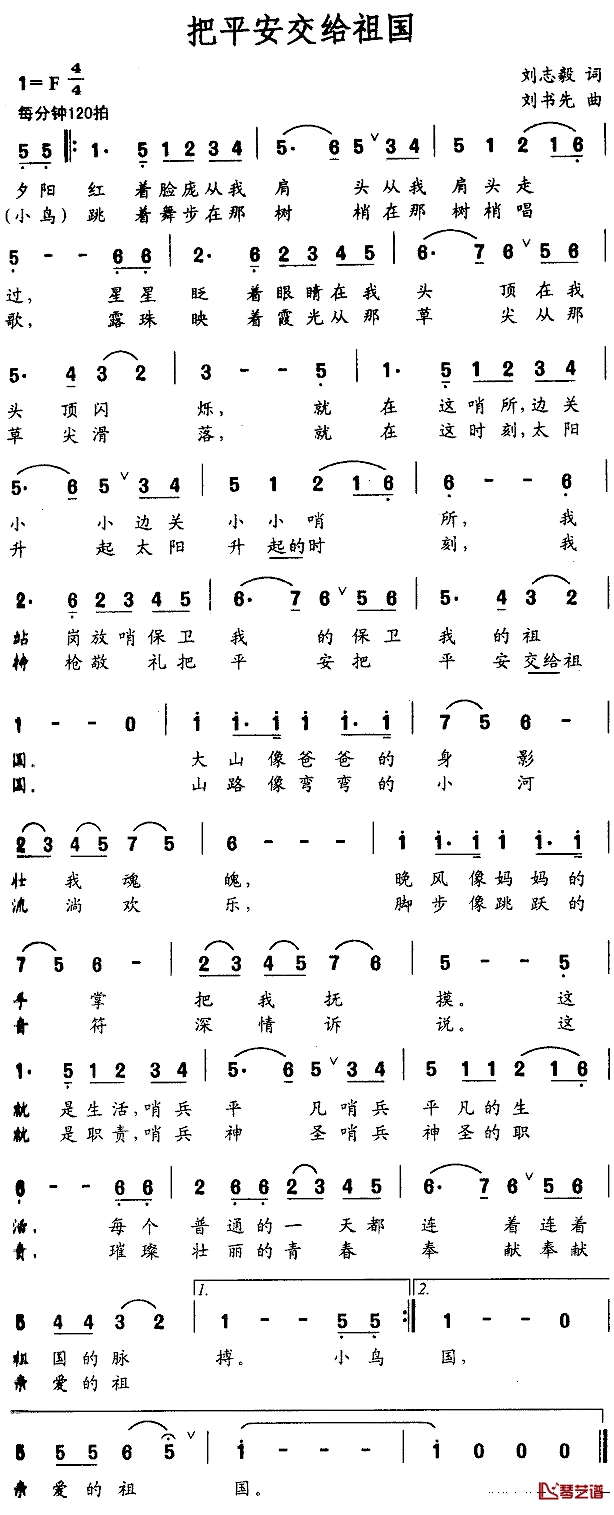 把平安交给祖国简谱-刘志毅词 刘书先曲1