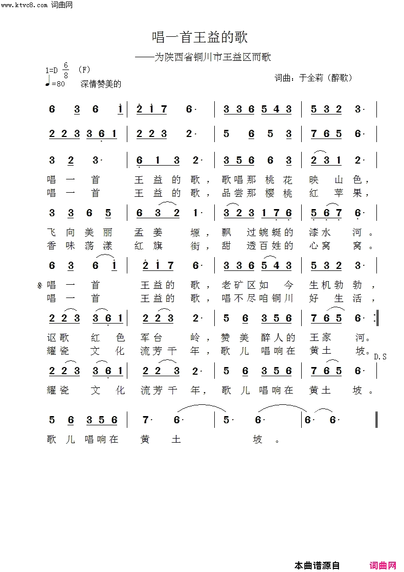 唱一首王益的歌为陕西省铜川市王益区而歌简谱-于全莉演唱-于全莉、醉歌/于全莉、醉歌词曲1
