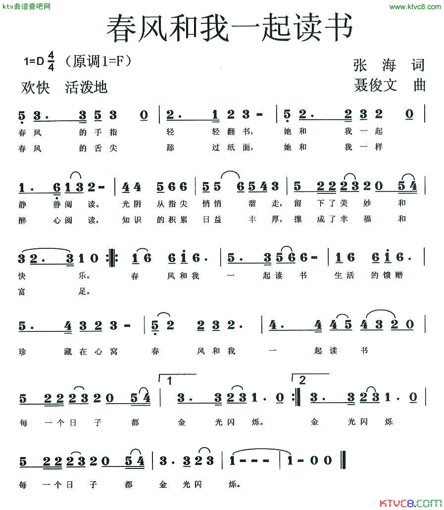 春风和我一起读书简谱1
