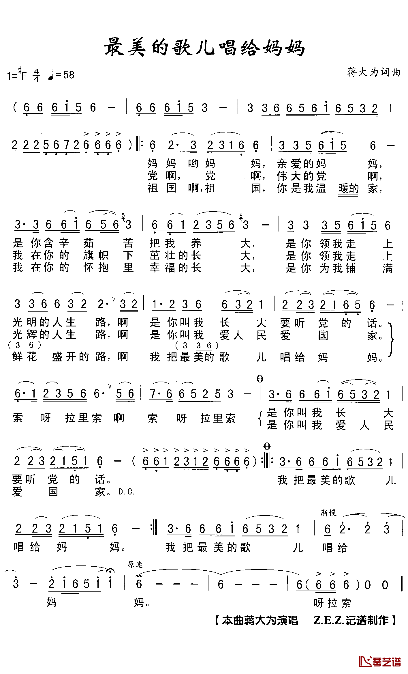 最美的歌儿唱给妈妈简谱(歌词)-蒋大为演唱-Z.E.Z曲谱1