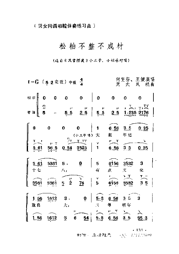 松柏不整不成才简谱1