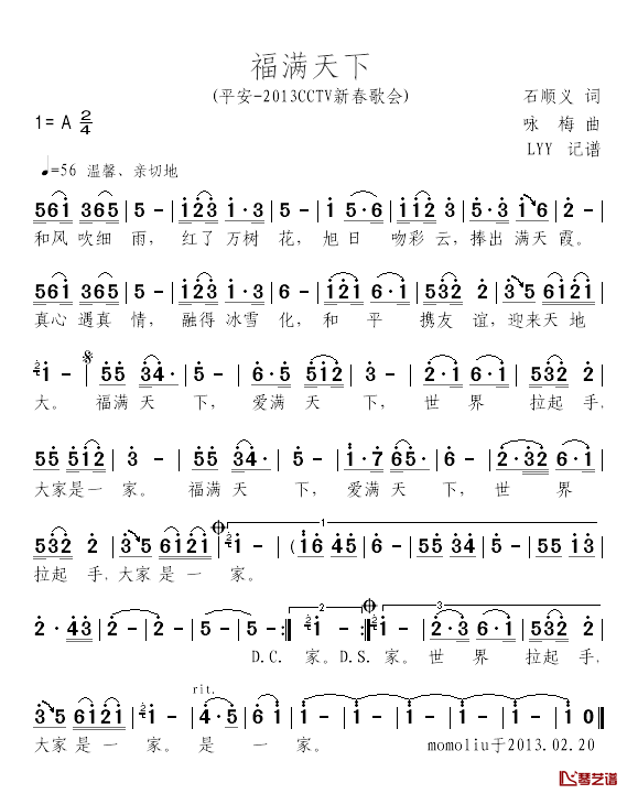 福满天下简谱-平安演唱1