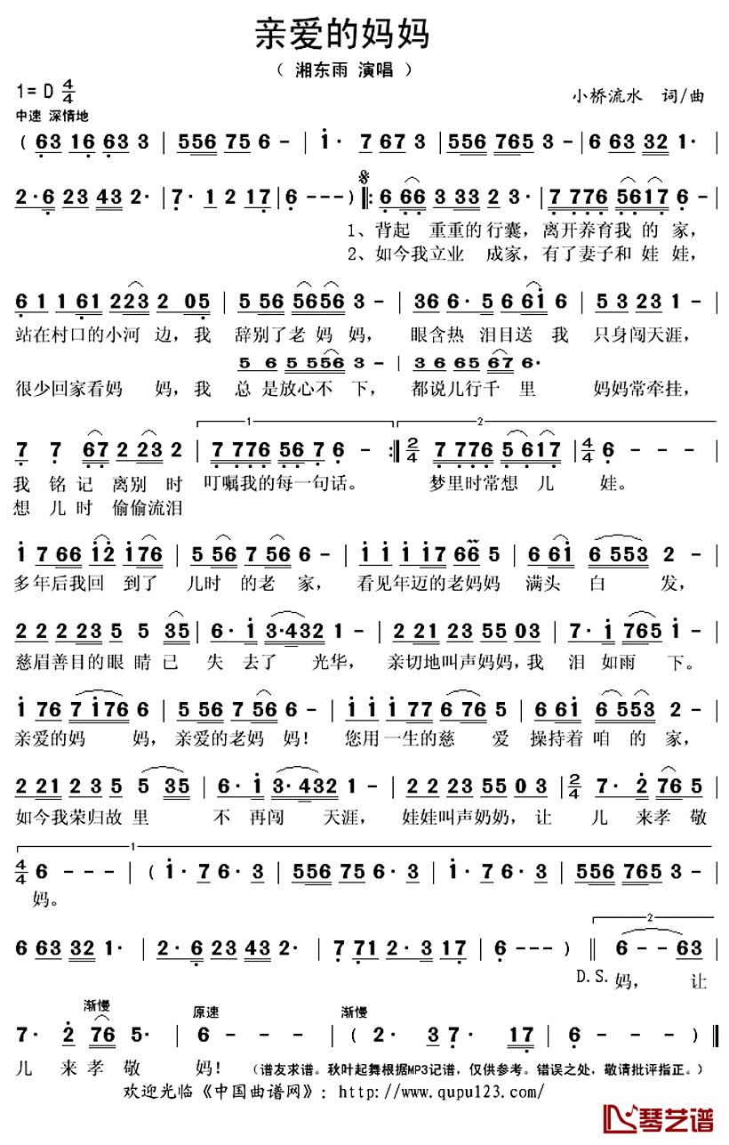 亲爱的妈妈简谱(歌词)-湘东雨演唱-秋叶起舞记谱上传1