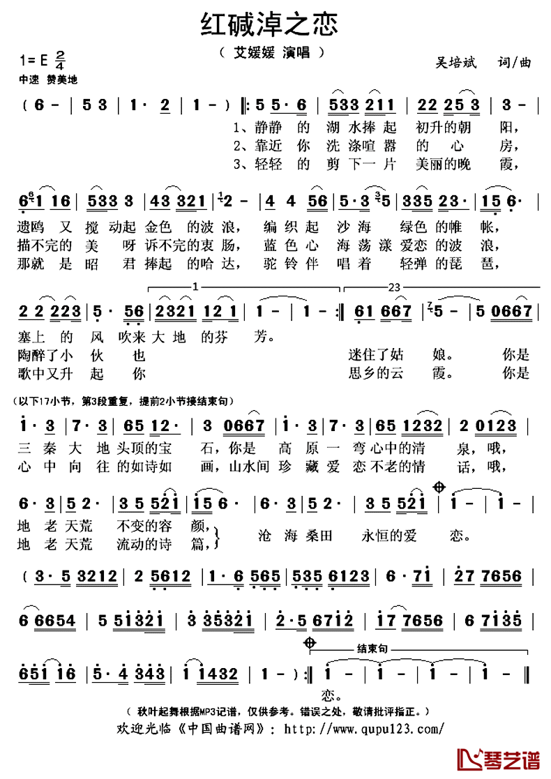 红碱淖之恋简谱(歌词)-艾媛媛演唱-秋叶起舞记谱上传1