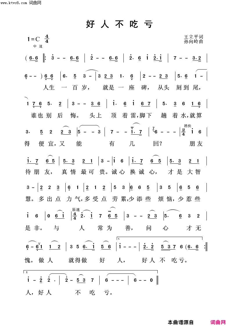 好人不吃亏简谱-朱跃明演唱-王立平/孙向岭词曲1