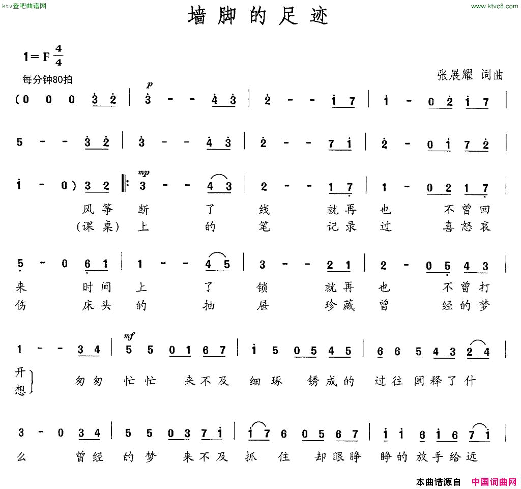 墙角的足迹简谱1