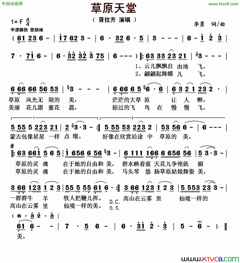 草原天堂李勇词曲草原天堂李勇 词曲简谱1