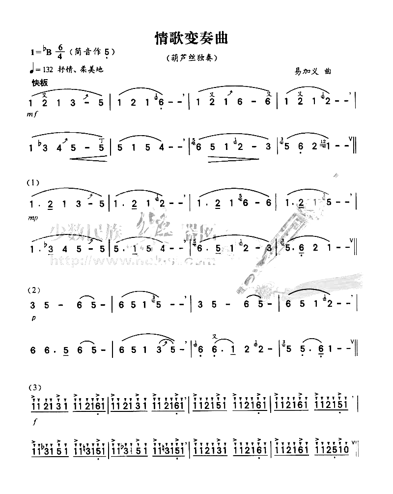 情歌变奏曲简谱1