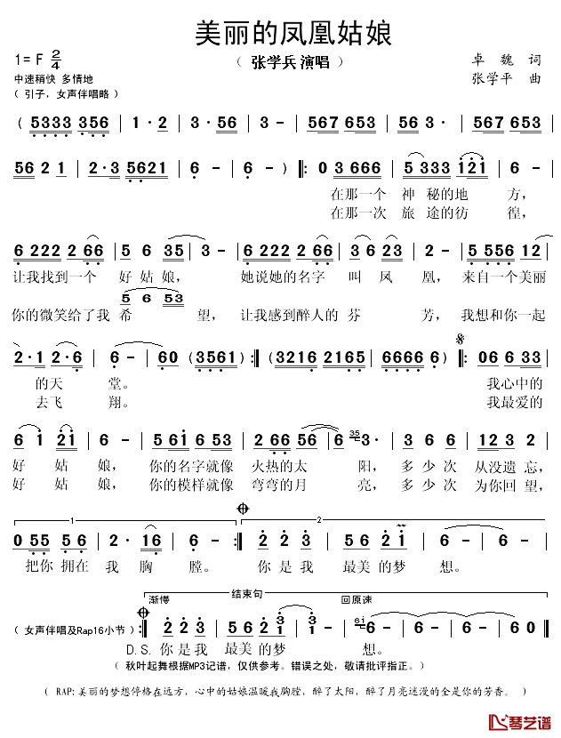 美丽的凤凰姑娘简谱(歌词)-张学兵演唱-秋叶起舞记谱1