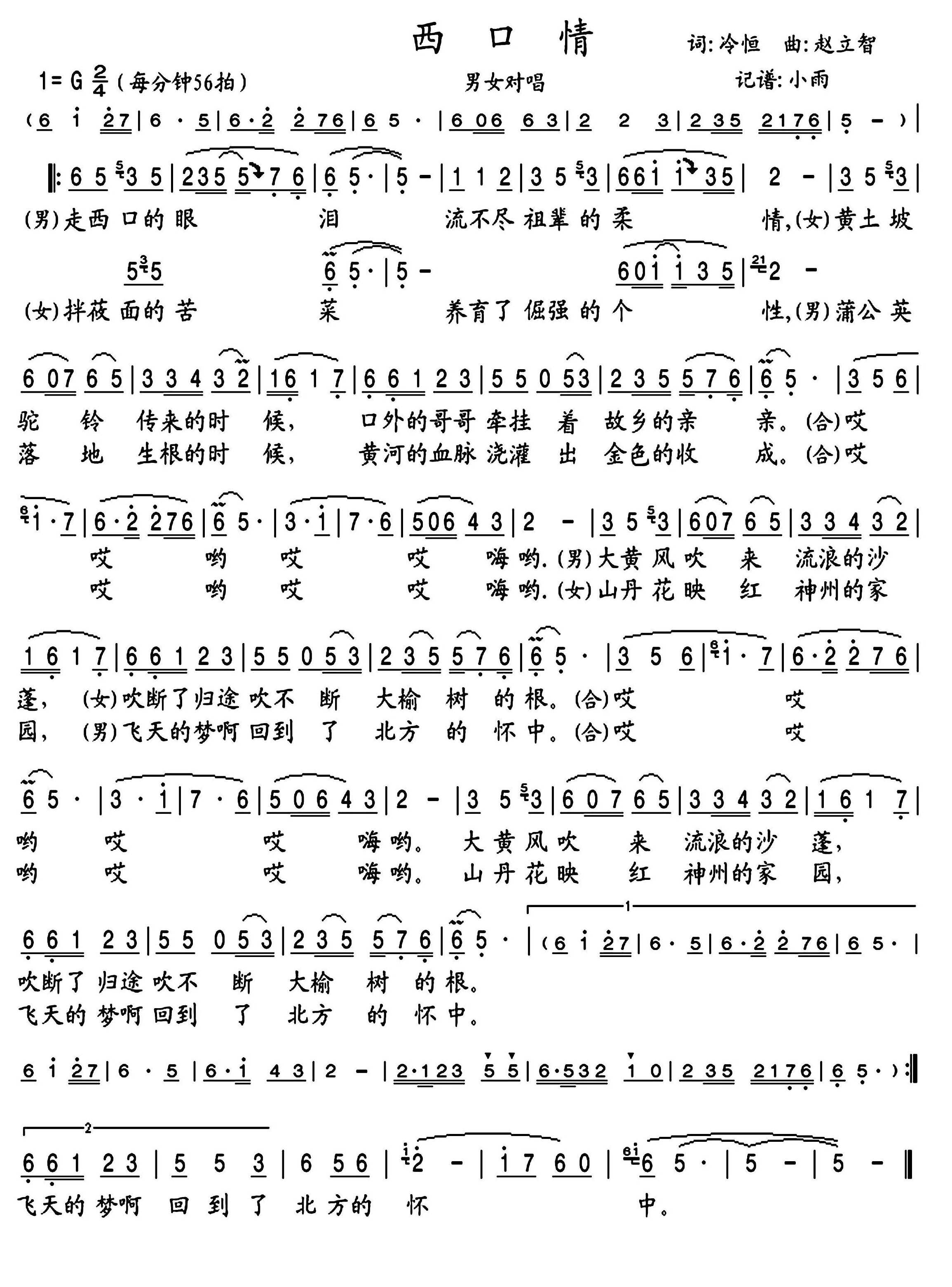 西口情简谱-肖杰/王凤云演唱-小雨制谱1