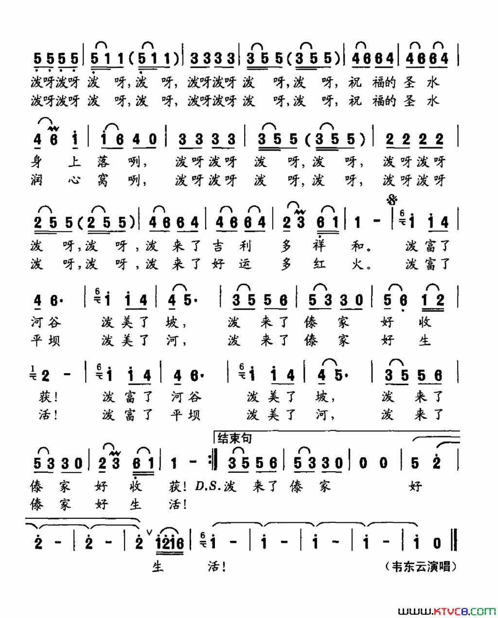 泼水歌简谱-韦东云演唱-牧歌/林海词曲1