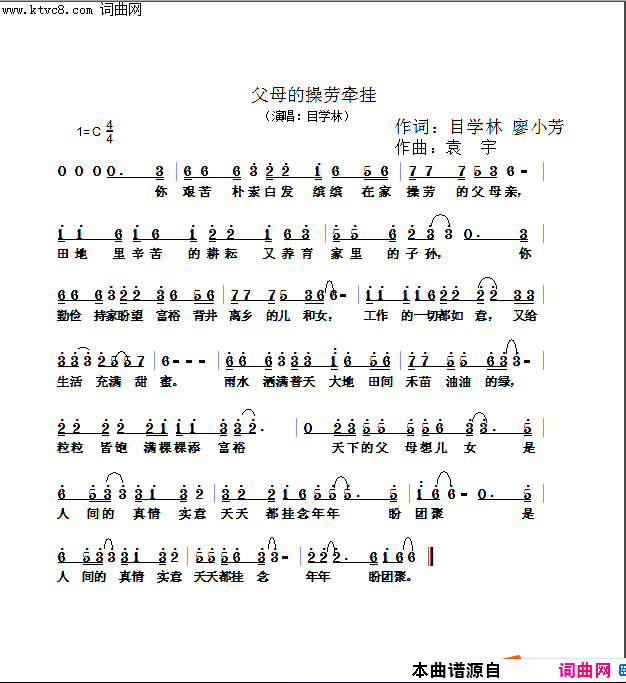 父母的操劳牵挂简谱-目学林演唱-目学林、廖小芳/袁宇词曲1