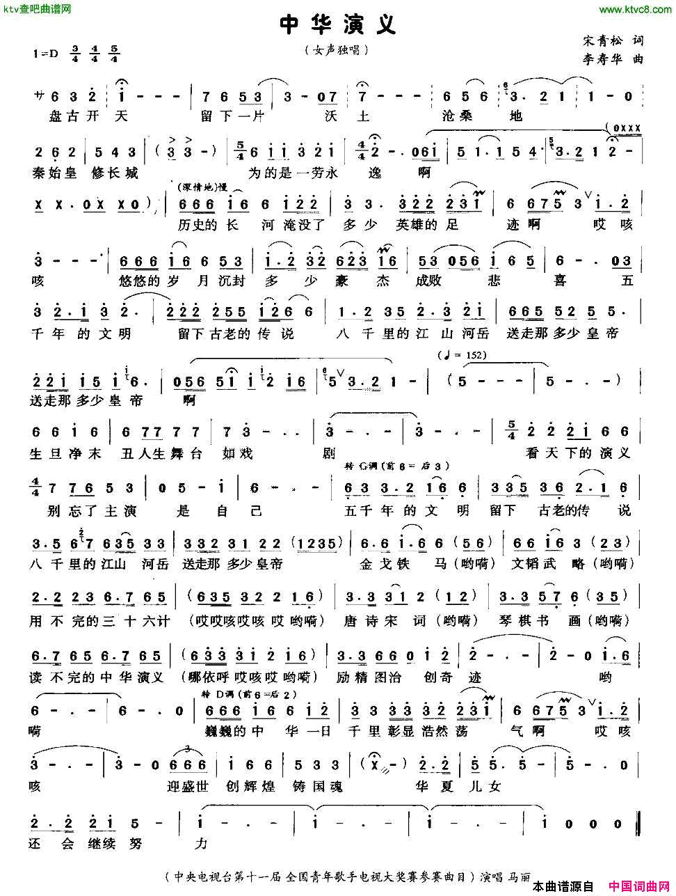 中华演义简谱1