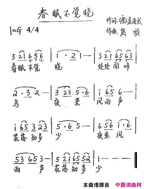 春眠不觉晓[唐]孟浩然词熊顺曲春眠不觉晓[唐]孟浩然词 熊顺曲简谱1