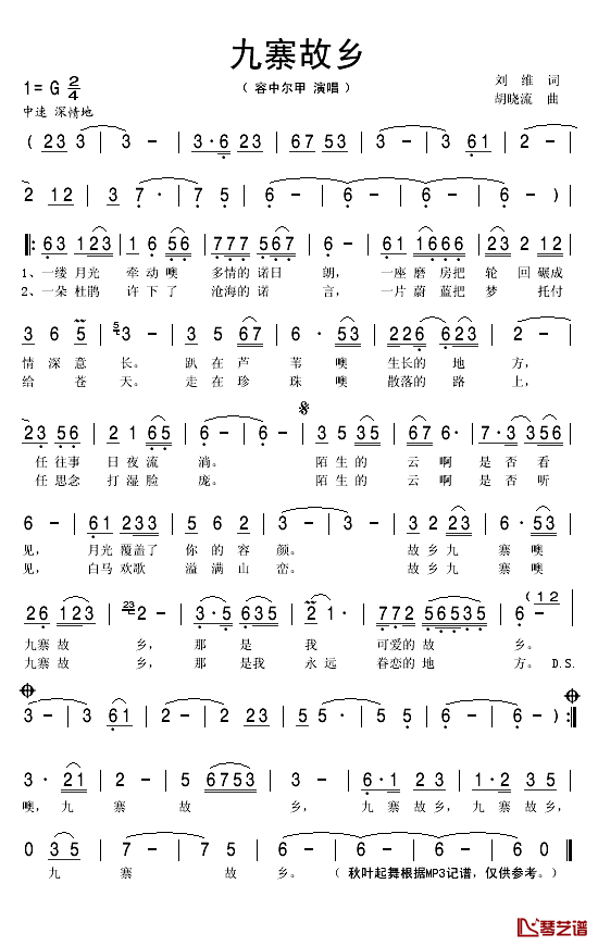 九寨故乡简谱(歌词)-容中尔甲演唱-秋叶起舞记谱1
