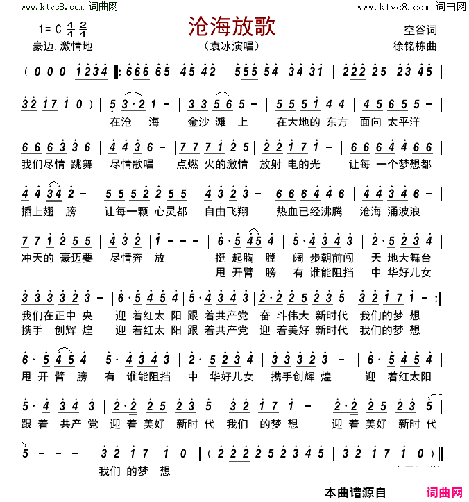 沧海放歌简谱-袁冰演唱-空谷/徐铭栋词曲1